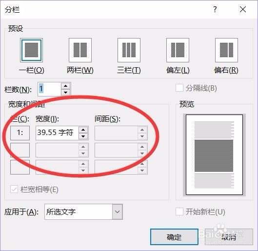 Word使用技巧-对文字进行分栏