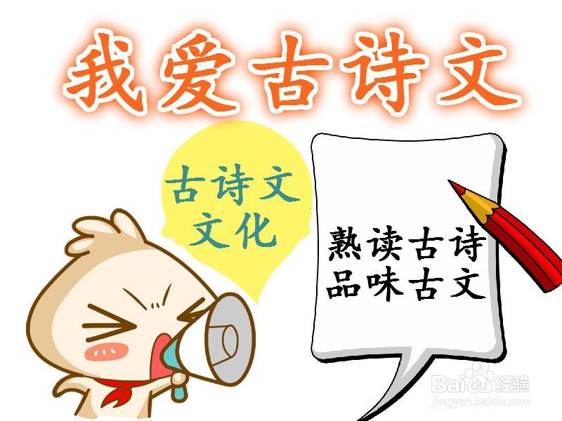 我爱古诗文手抄报图片