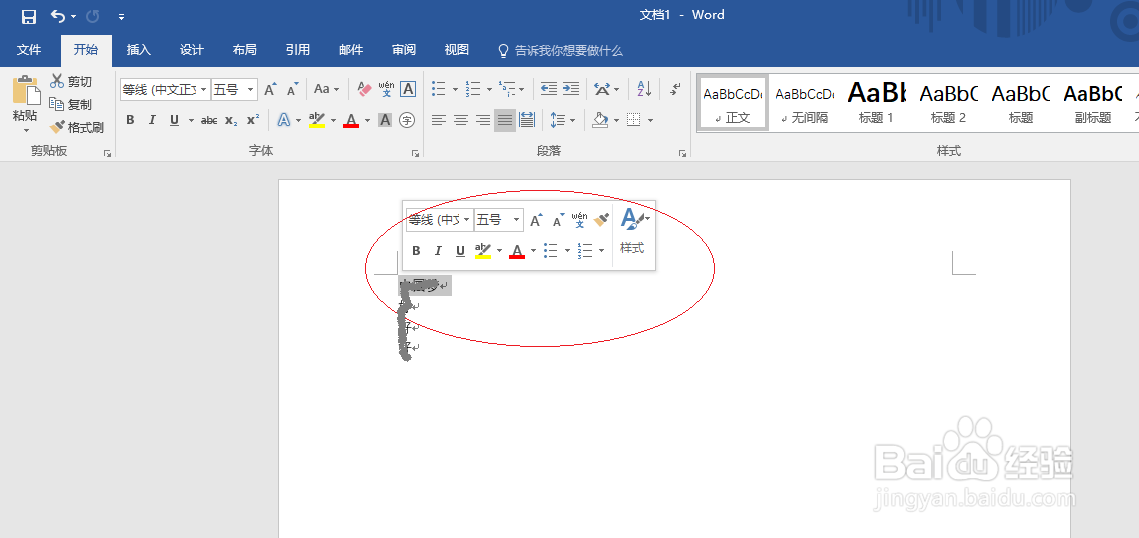 使用Word 2016如何关闭浮动工具栏