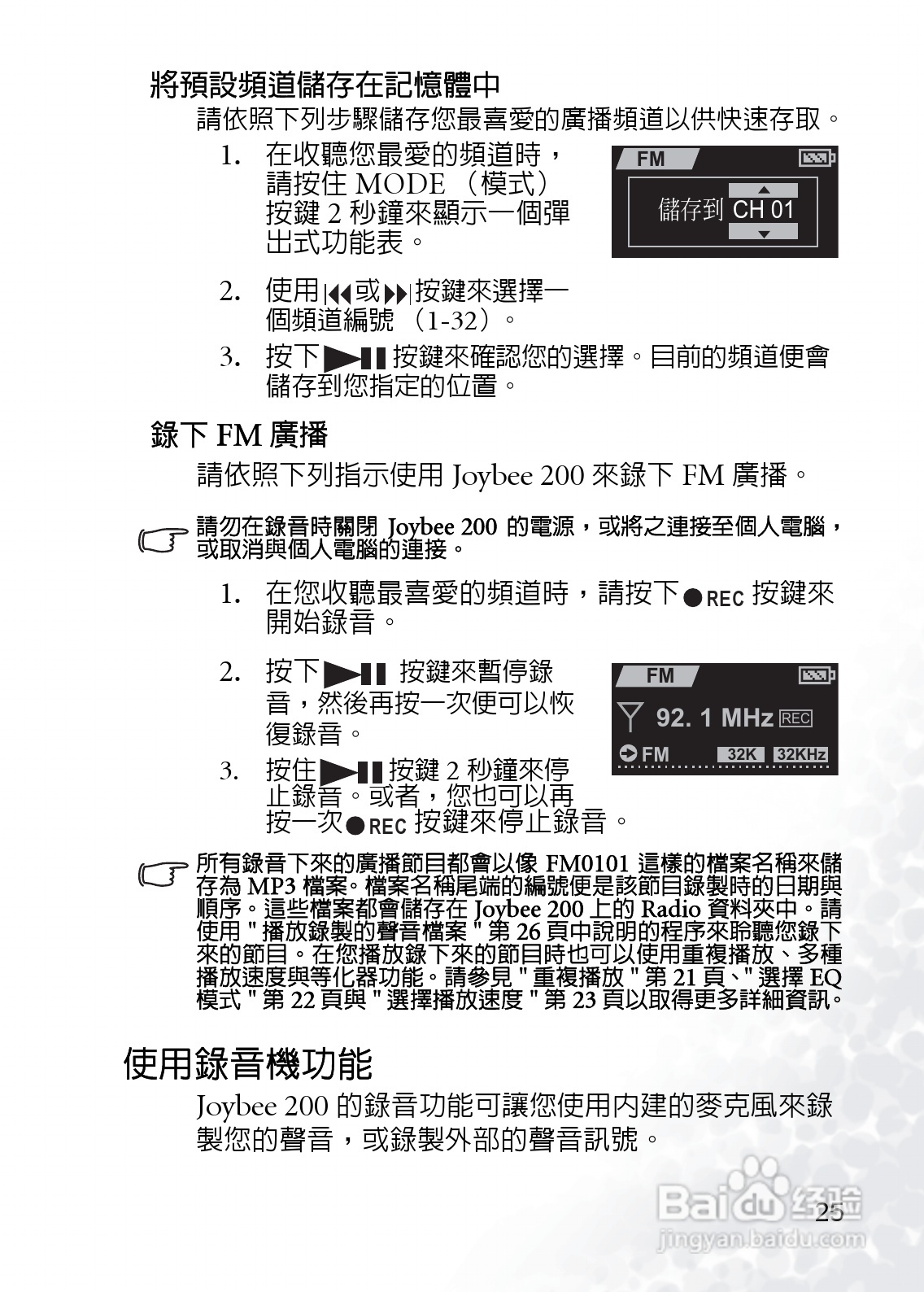 BenQ Joybee DA200 MP3数位随身听使用说明书:[4]