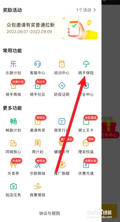美团众包骑手要怎么申请保险理赔