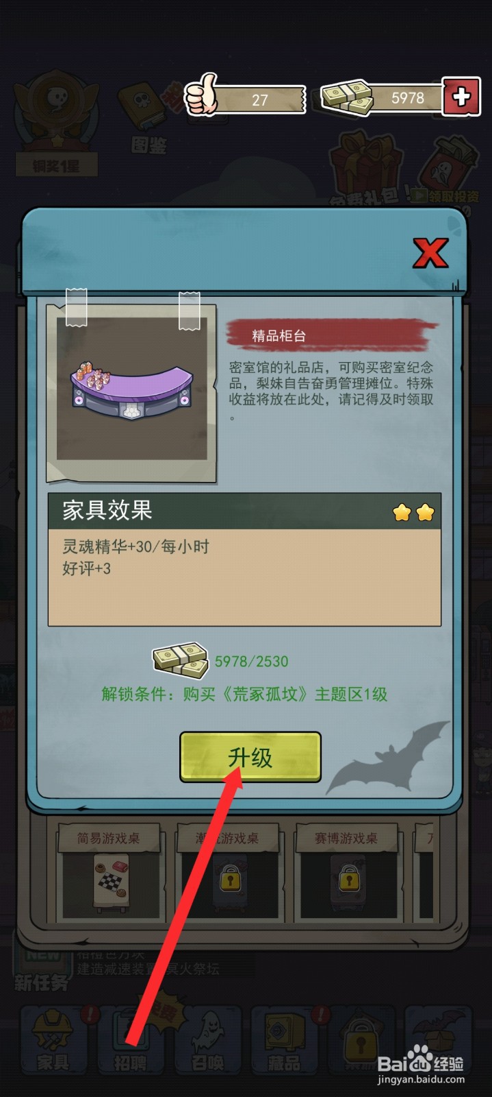 开个密室馆如何升级精品柜台