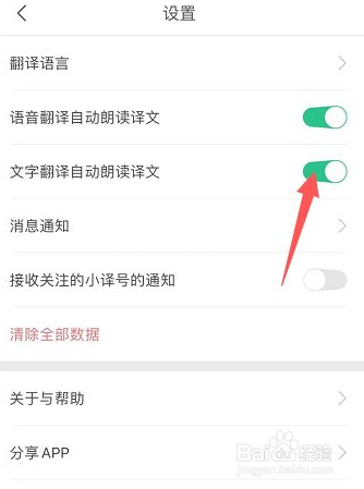彩云小译app如何关闭文字翻译自动朗读译文