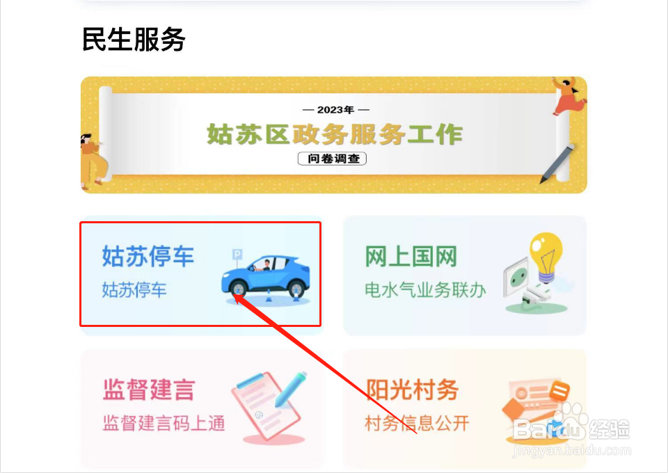 如何补缴停车费