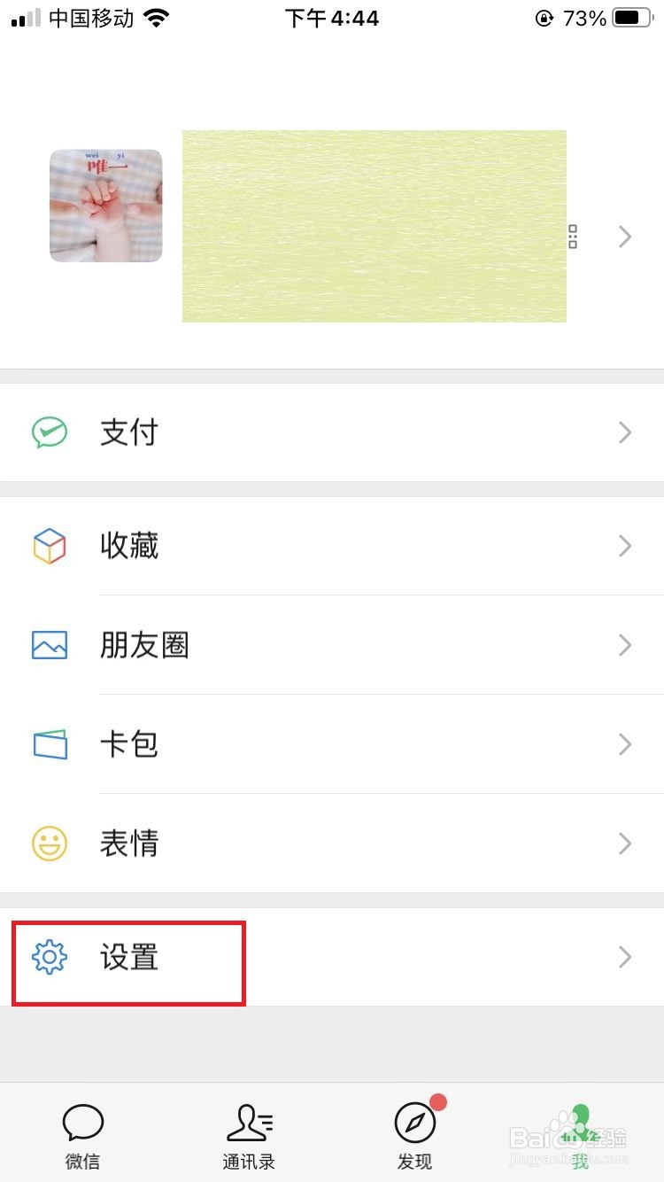 微信如何设置English模式