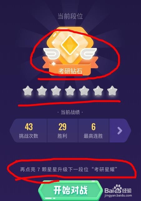 单词大师如何升级到“考研钻石”