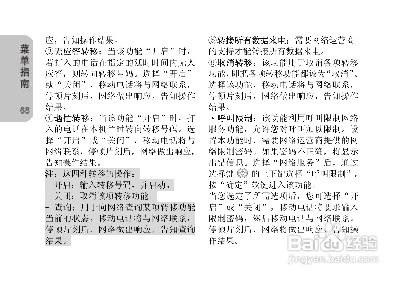 创维T610手机使用说明书:[7]