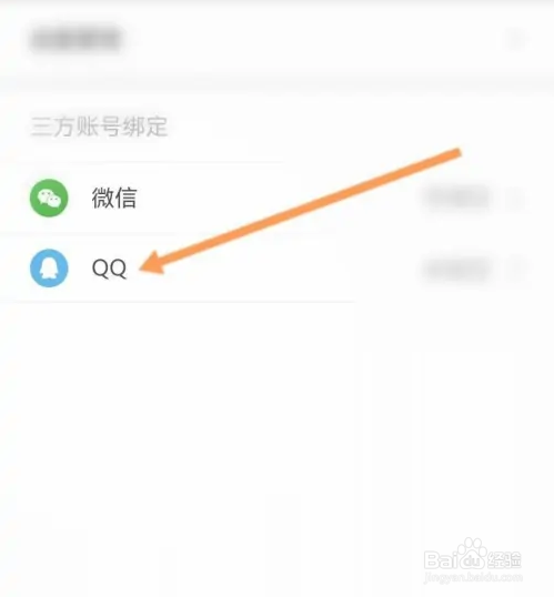通达信APP如何绑定QQ