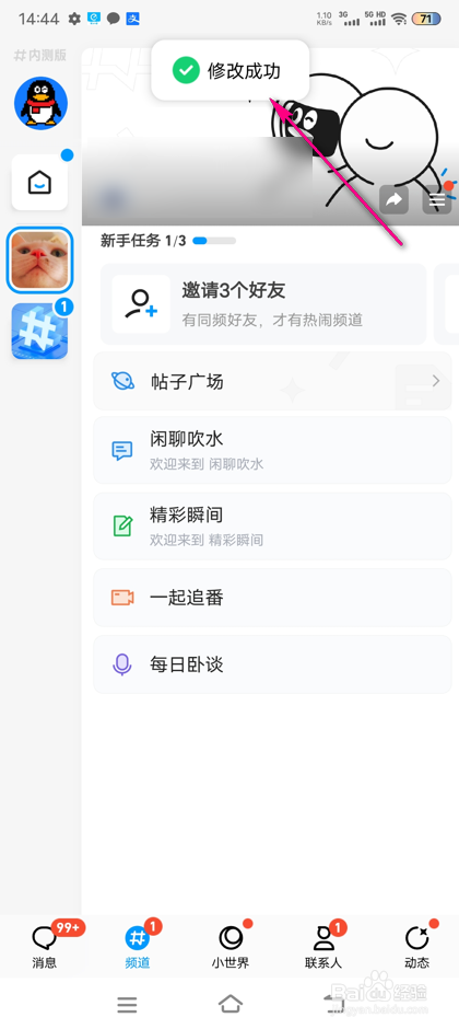 QQ频道昵称怎么修改