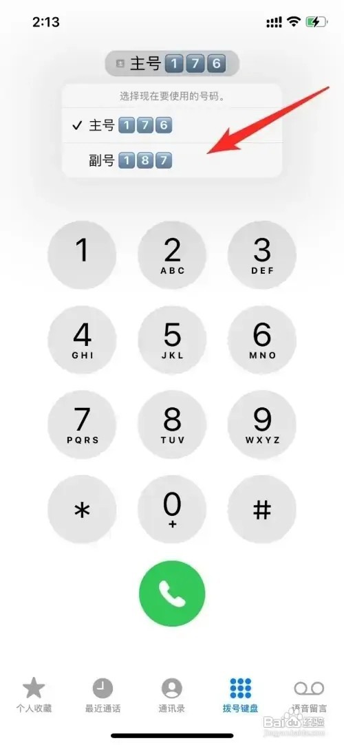 苹果双卡打电话切换手机号如何弄