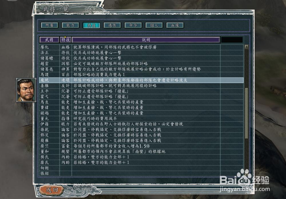 三国志11妖术如何使用