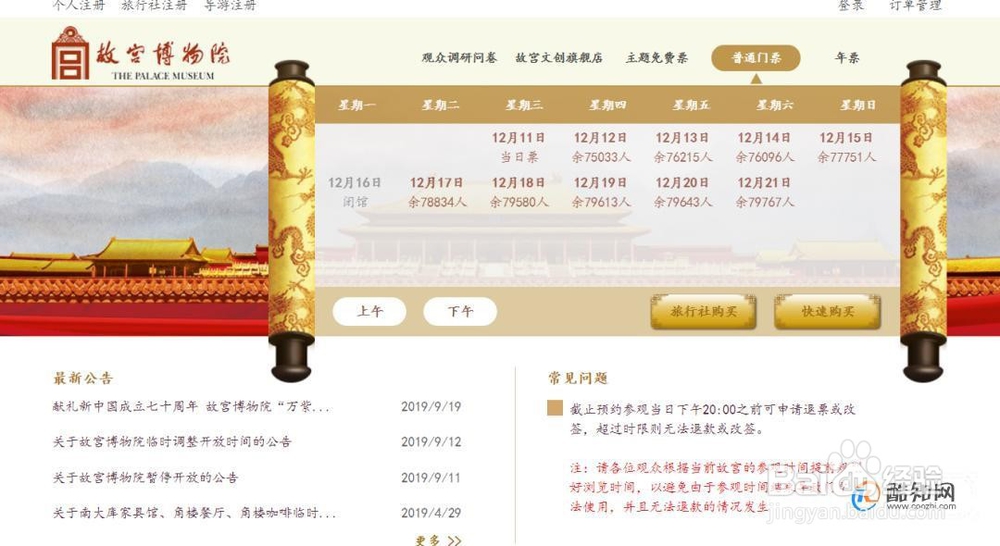故宫取消现场售票后,如何在故宫官网网络购票?