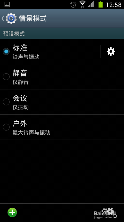 怎么在三星galaxy S4上自定义设置手机铃声