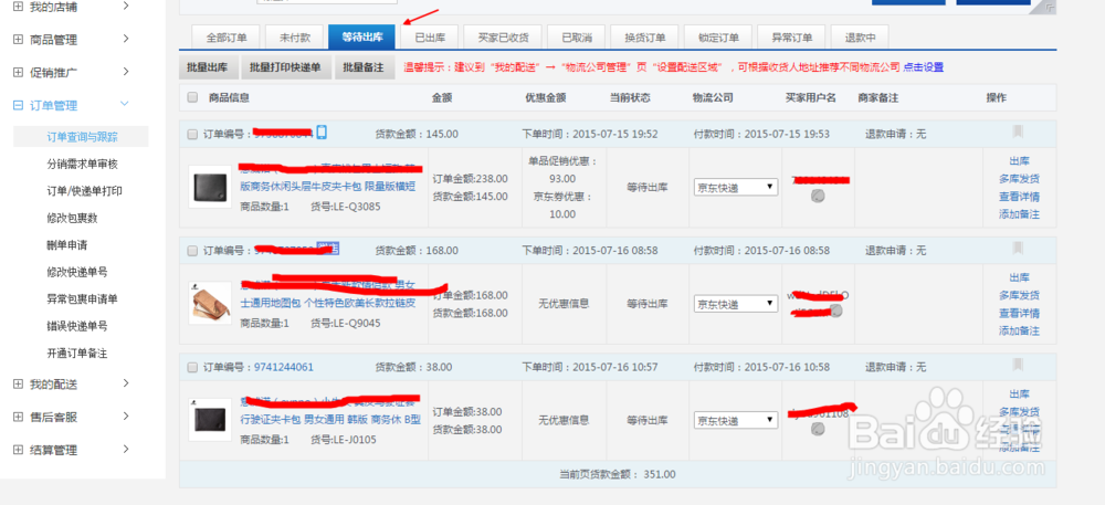 京东运营基本功:1.订单管理中的订单查询