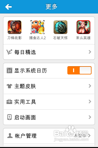 [安卓APP中华万年历新手教程