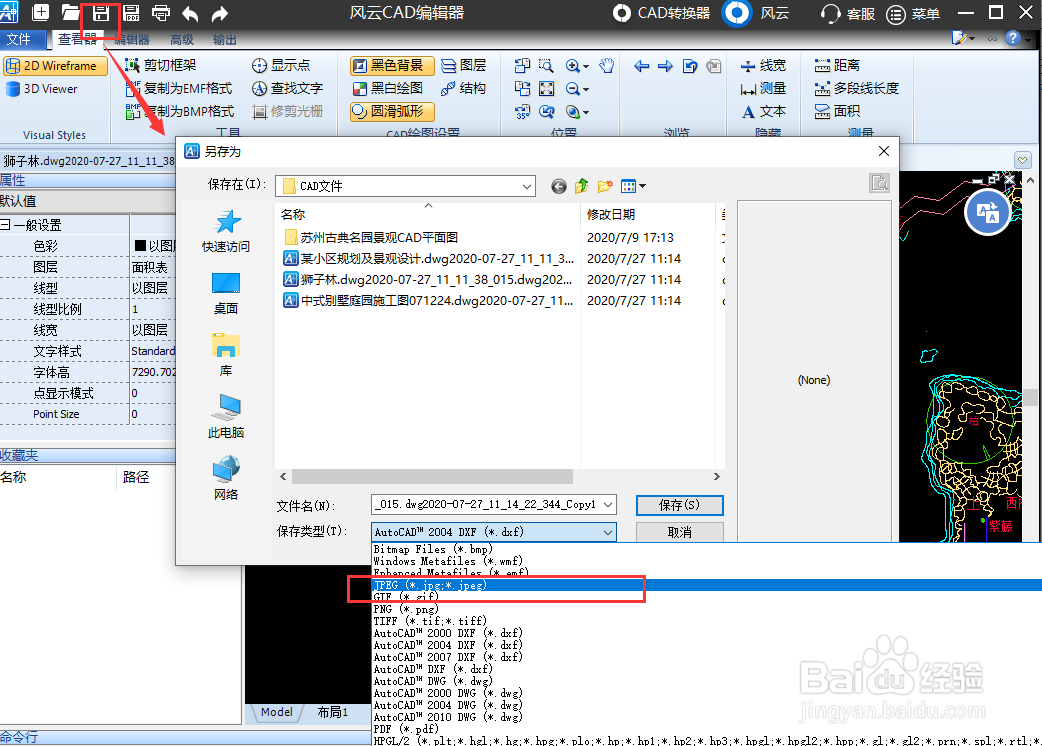 CAD如何导出为JPG高清图片?
