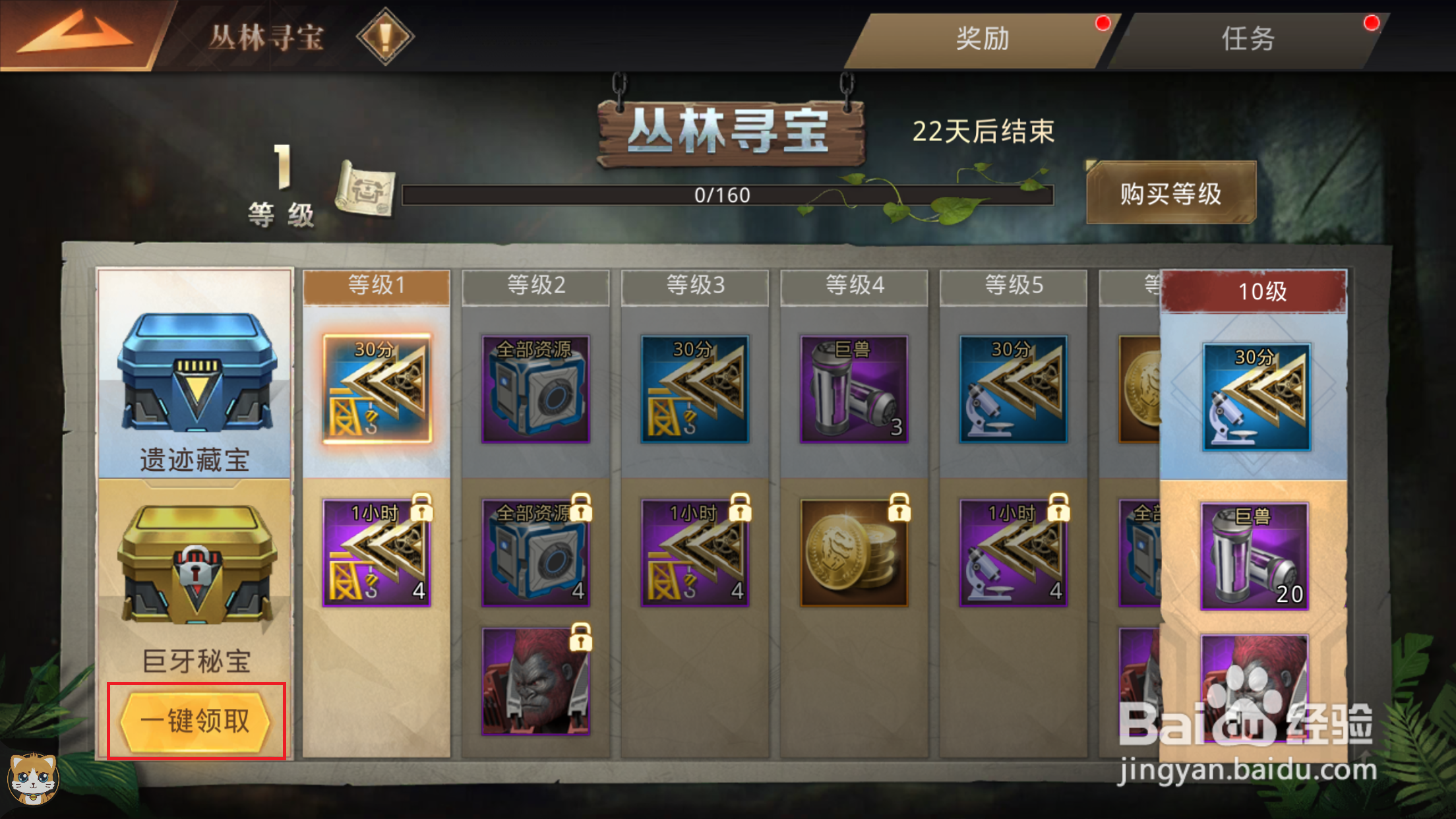 巨兽战场如何领取丛林寻宝奖励
