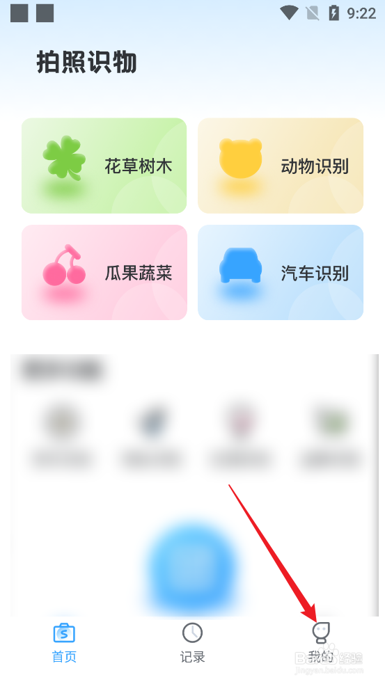 怎么查看拍照识别植物APP隐私政策