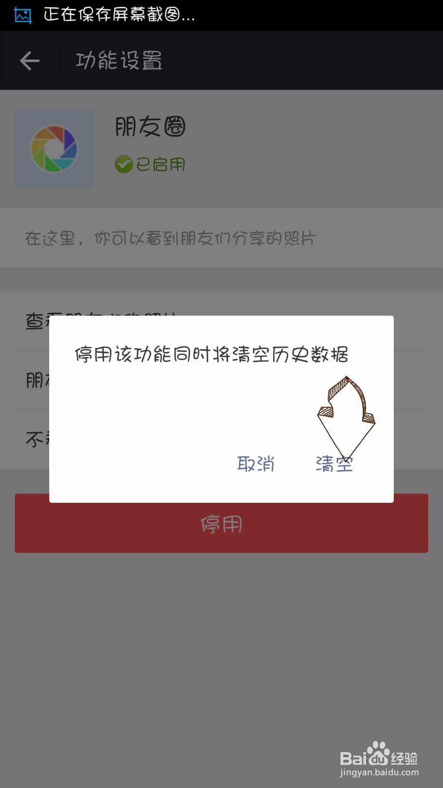如何停用朋友圈