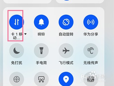 华为p30pro如何开启流量