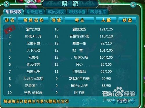 【魔与道】如何建立帮派