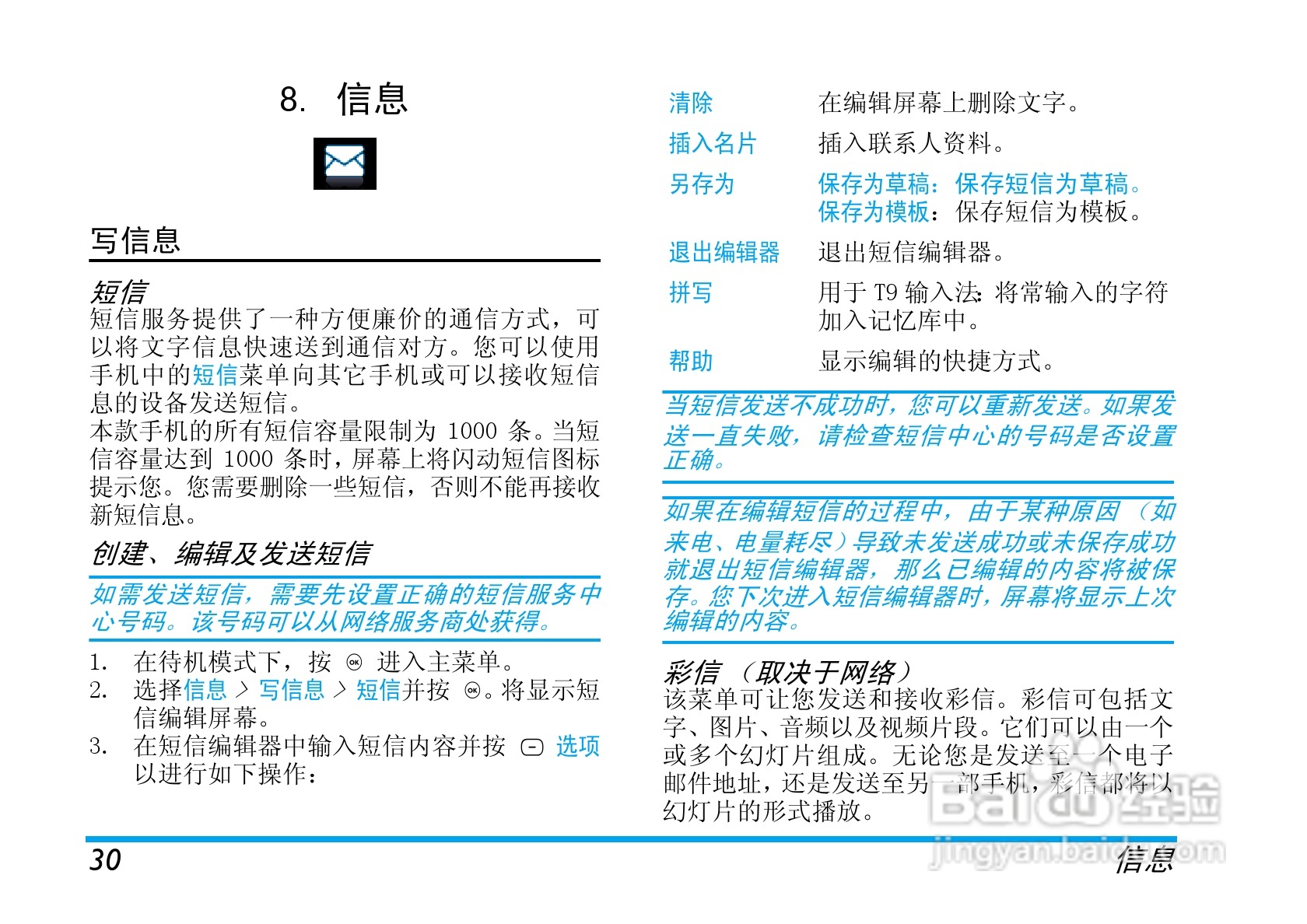 飞利浦X520手机使用说明书:[4]
