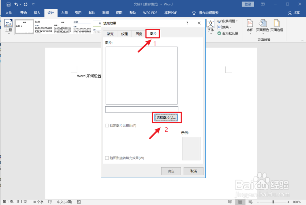 Word如何设置图片背景？