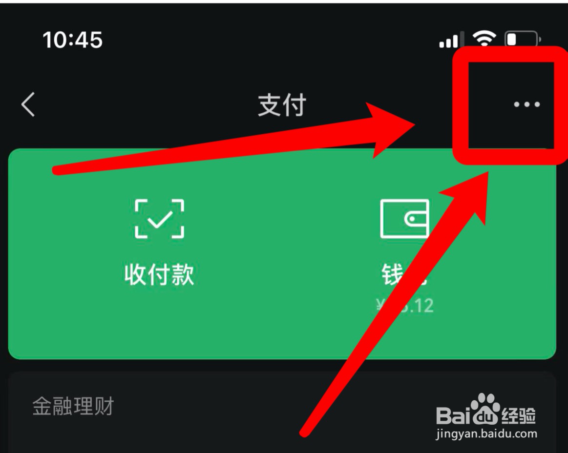 微信在哪关闭面容支付功能