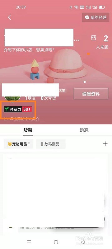 小鹅拼拼如何更改种草领域