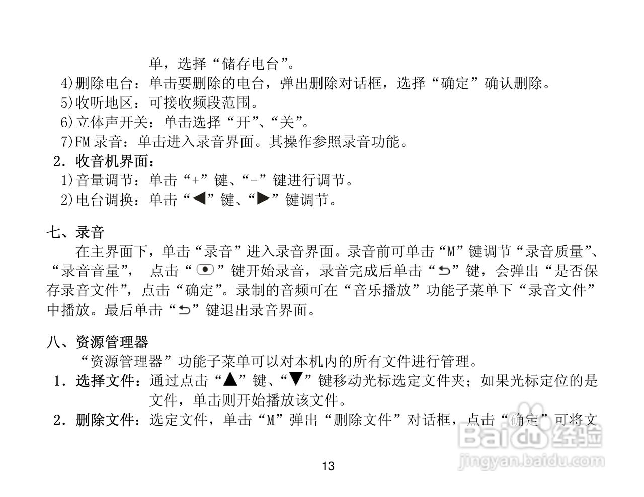 纽曼数码播放器CTV18使用说明书:[2]