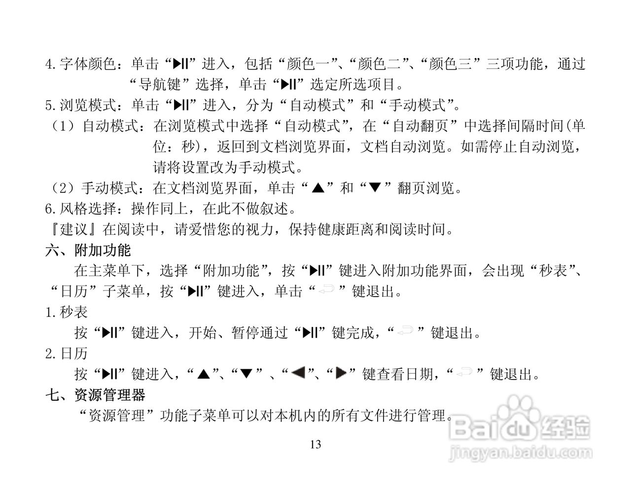 纽曼数码播放器CTV3使用说明书:[2]