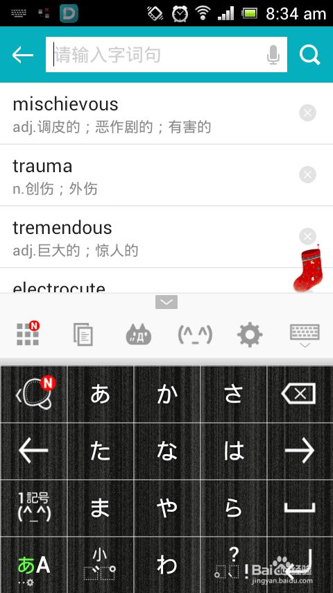 手机百度日文输入法 Simeji 如何切换输入模式 百度经验
