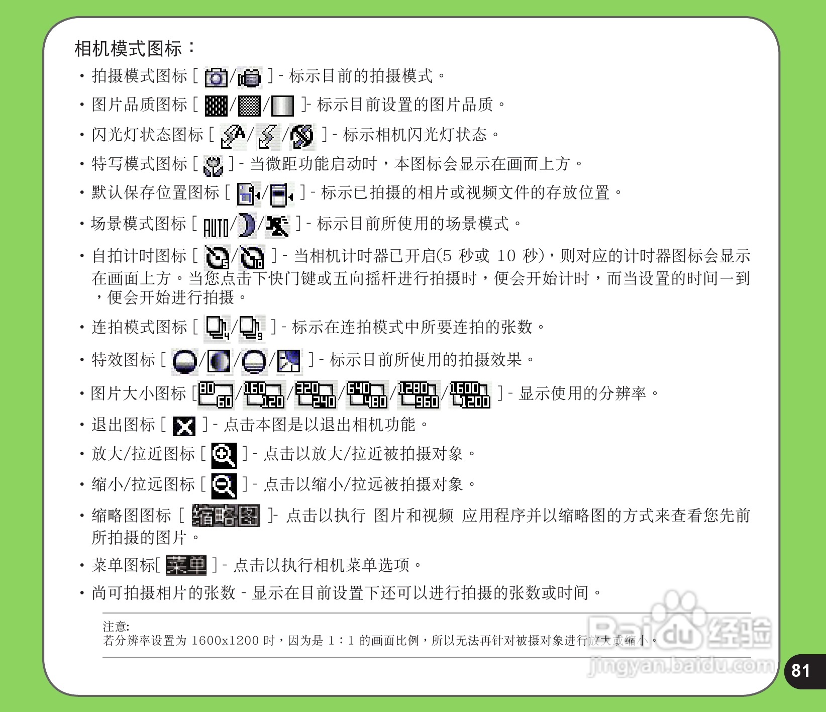 华硕手机P525型说明书:[9]