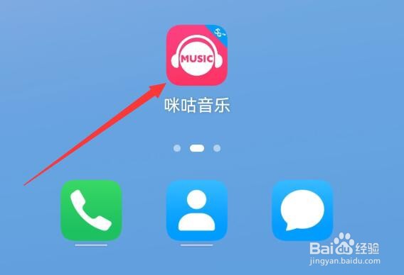 咪咕音乐如何查看互动消息
