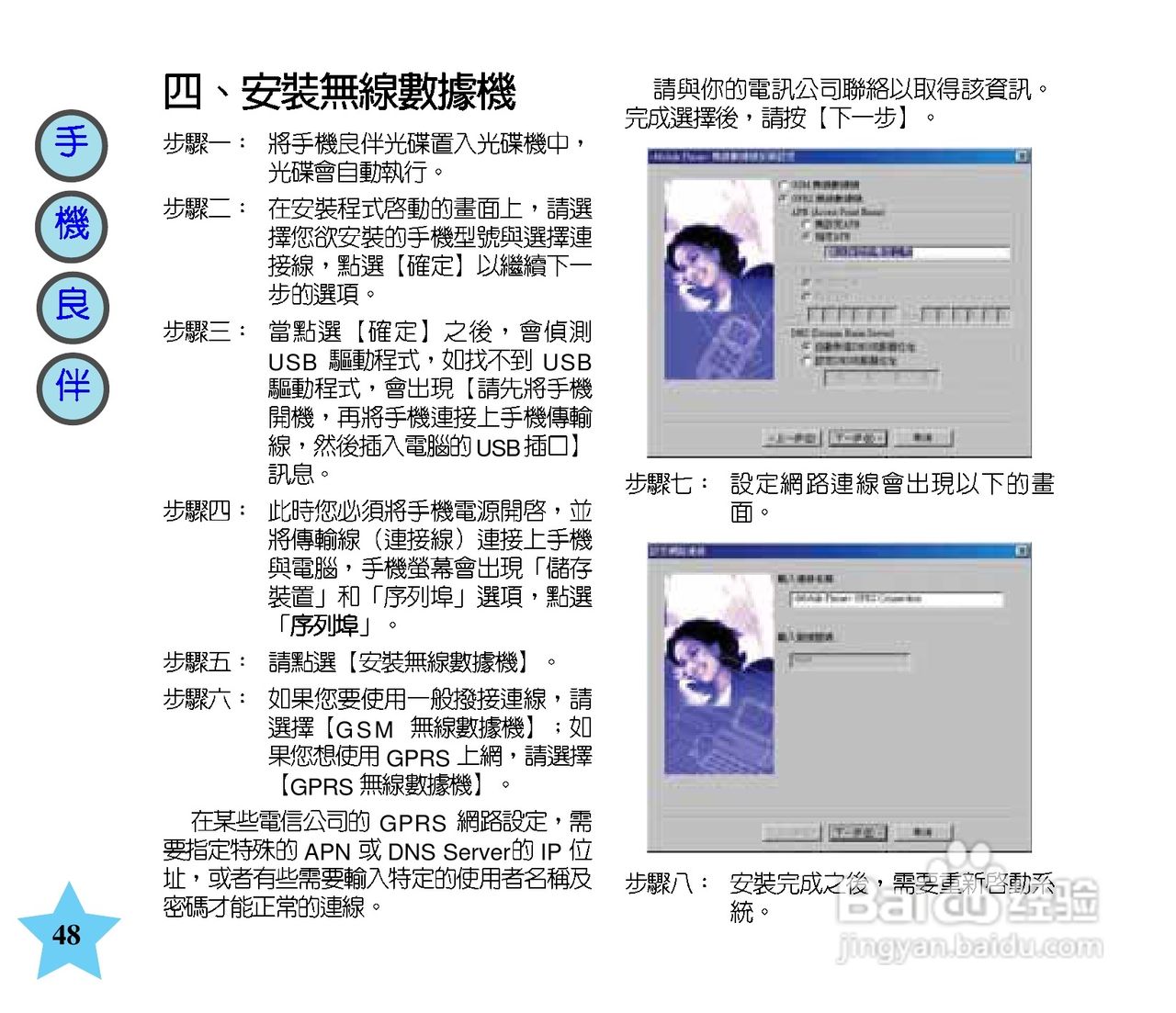华硕手机V66型说明书:[5]