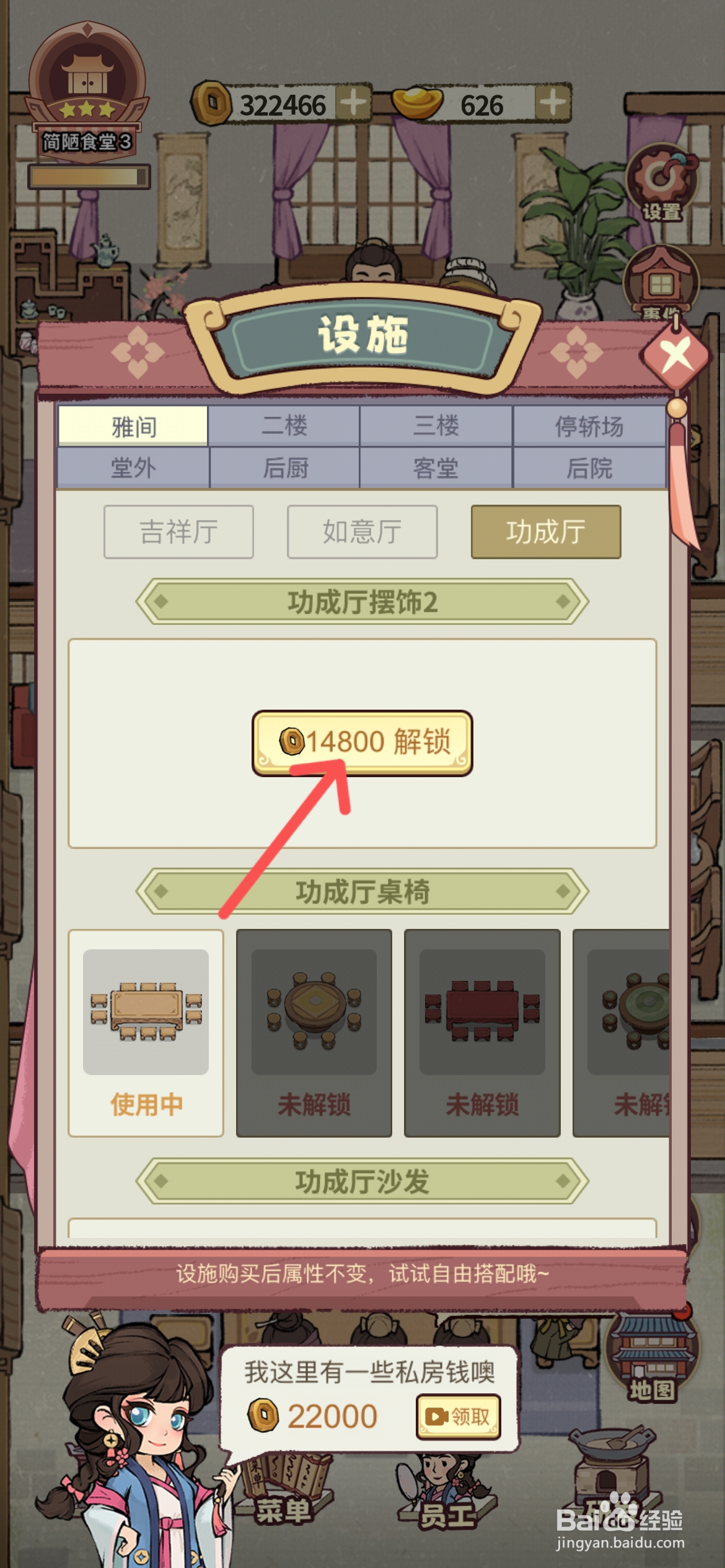 江南幸福客栈在哪解锁功成厅摆饰2