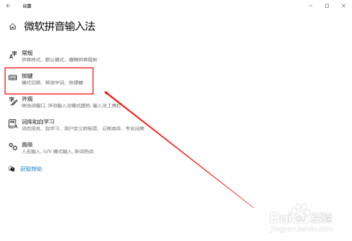 微软拼音输入法如何设置简繁切换的快捷键