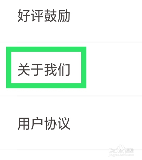 天天电视直播怎样查看当前版本