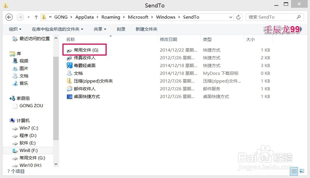 如何添加右键菜单 - 发送到中的二级菜单