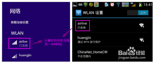 计算机如何通过WiFi连接手机进行文件传输
