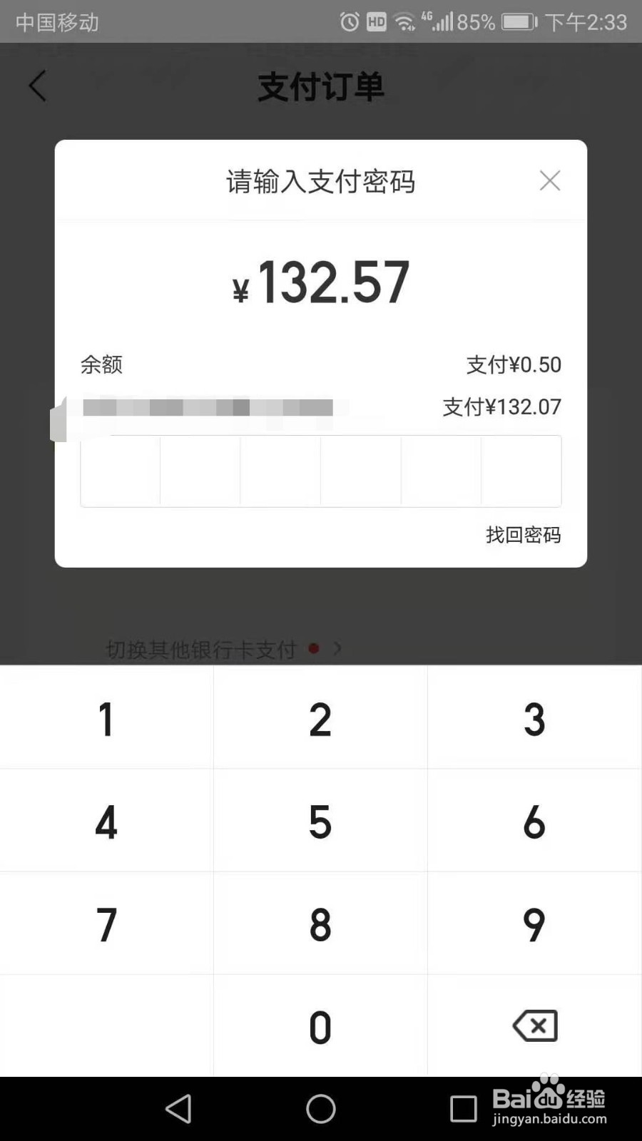 美团月付怎么还款