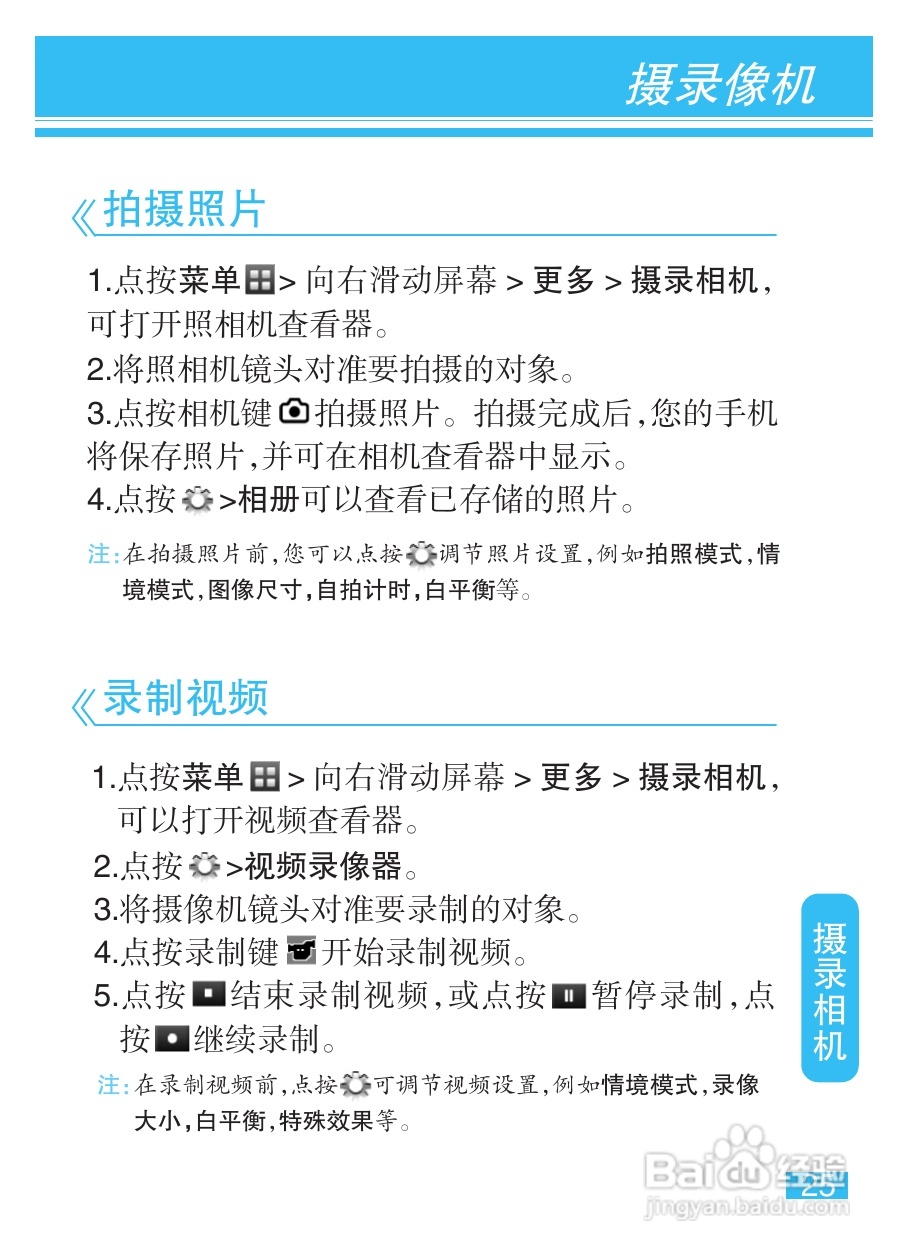 摩托罗拉EX223手机使用说明书:[3]