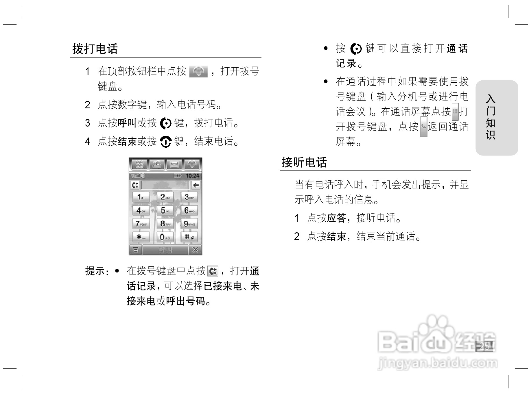 摩托罗拉E6S手机说明书:[3]