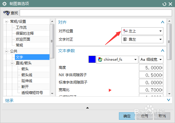 NX 10.0怎么设置对齐位置为中下