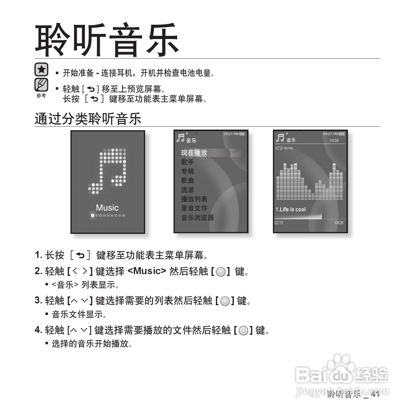 三星YP-S5QW MP4播放器使用说明书:[5]
