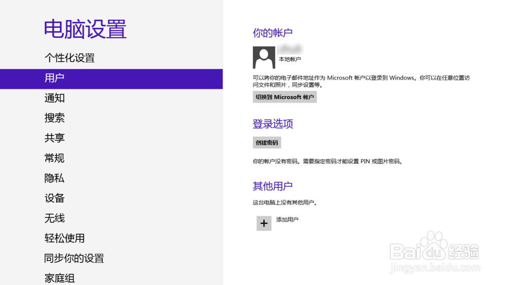 win8如何取消账户密码(开机密码)