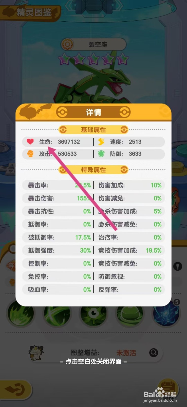 口袋王牌怎么查看裂空座的【生命】