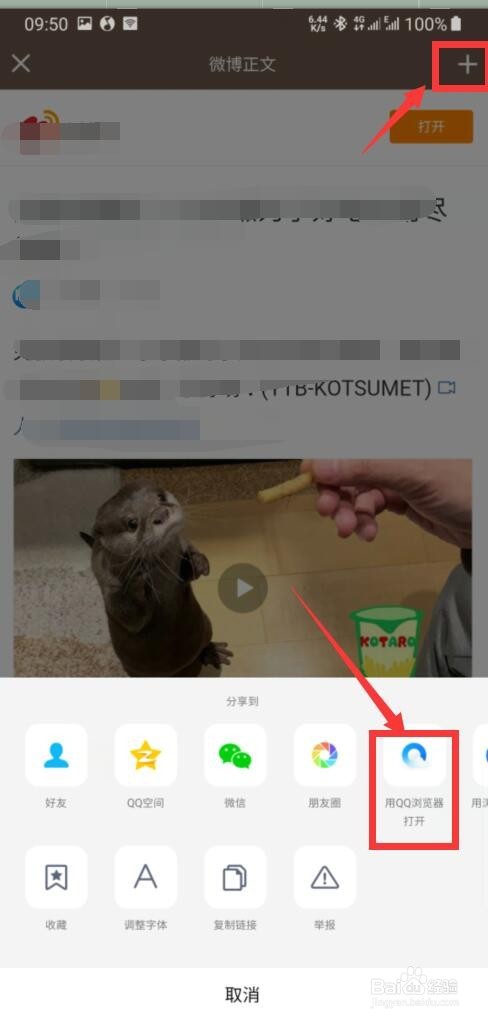 怎样将微博中的视频下载保存至手机