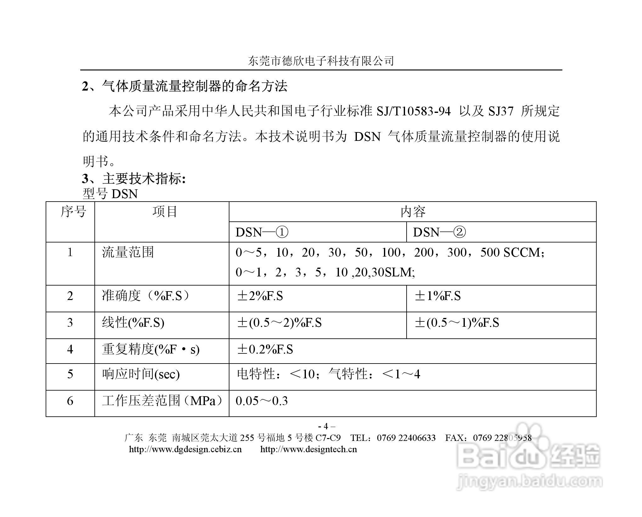 德欣电子MFC气体质量流量控制器说明书:[1]
