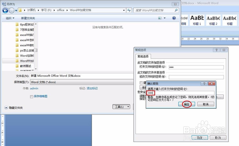 word文档加密如何设置